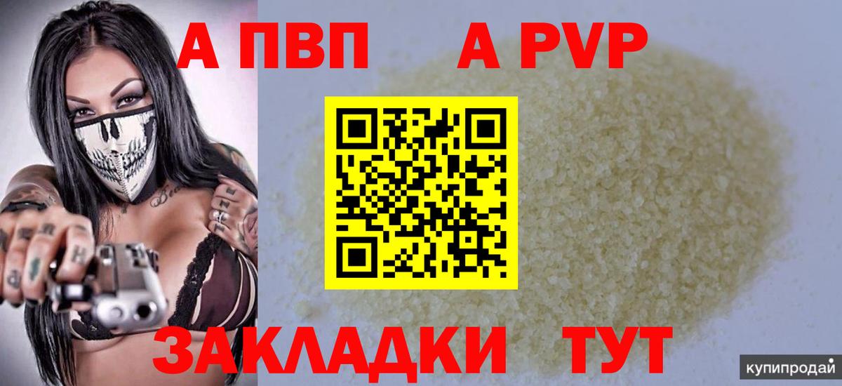Югорск  Alfa_PVP Соль  A PVP СК  Вход с VPN  APVP Соль 