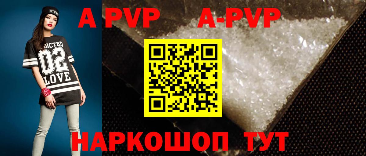 A PVP кристаллы Югорск