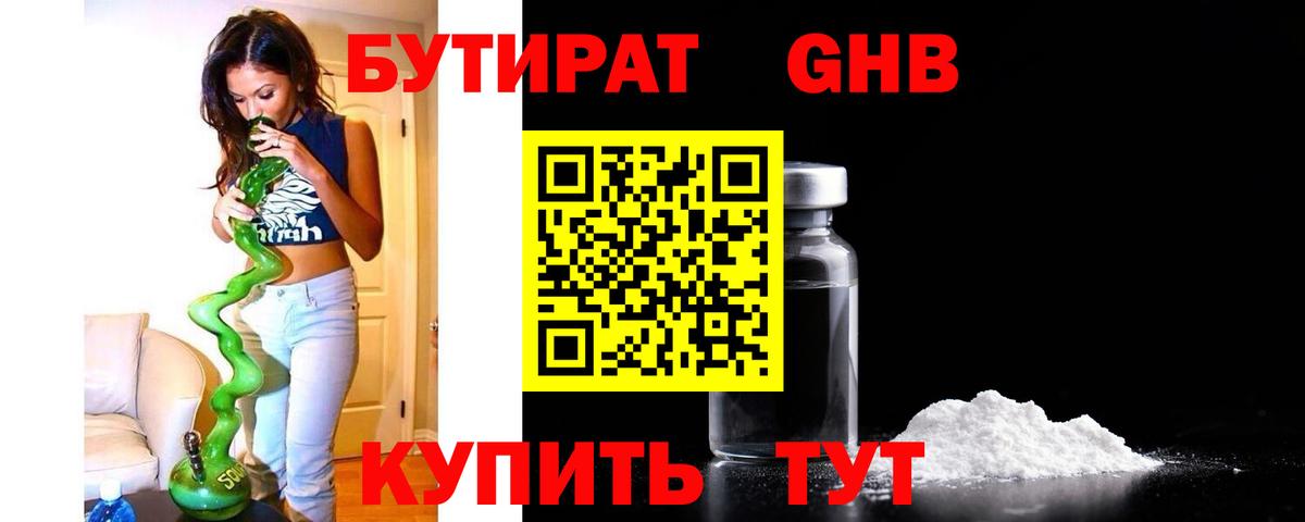 БУТИРАТ Butirat Югорск