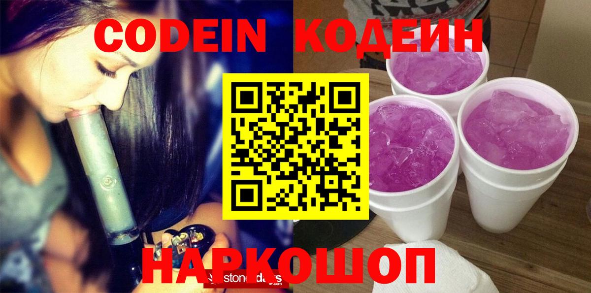 Кодеиновый сироп Lean напиток Lean (лин)  Вход с VPN  Югорск  Кодеин напиток Lean (лин) 