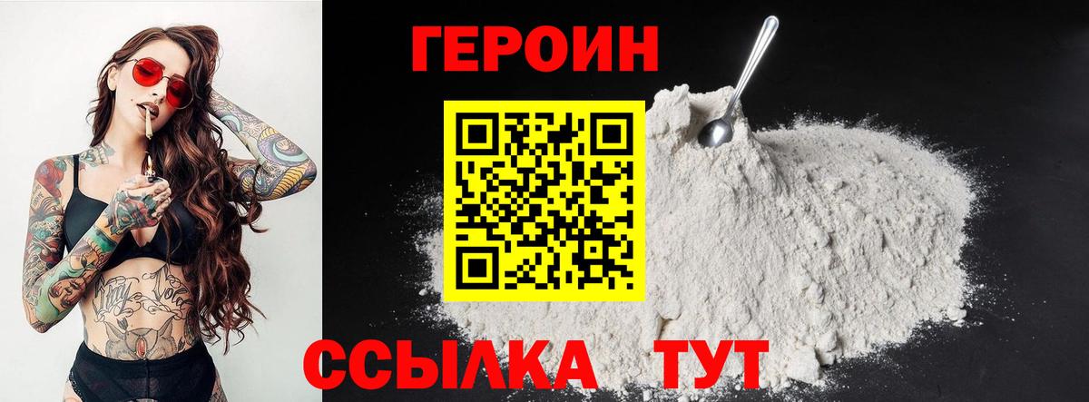 Югорск  Героин  Вход с VPN  Героин VHQ 