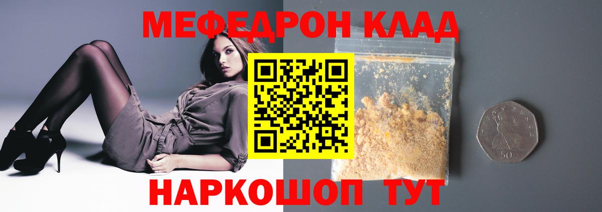 Меф кристаллы Югорск