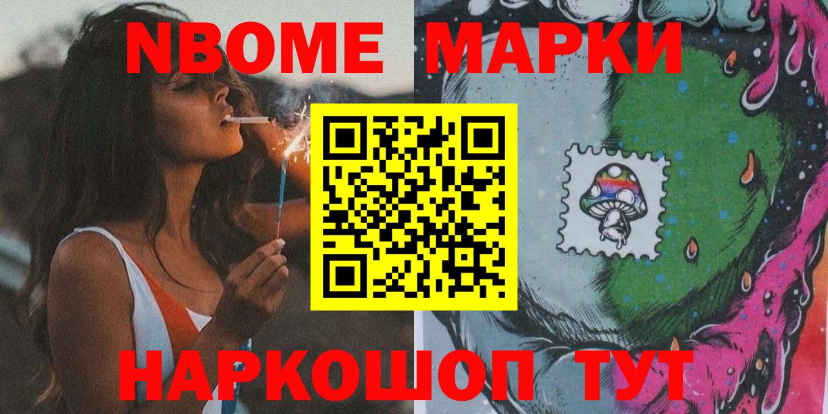 Марки N-bome 1,8мг Югорск