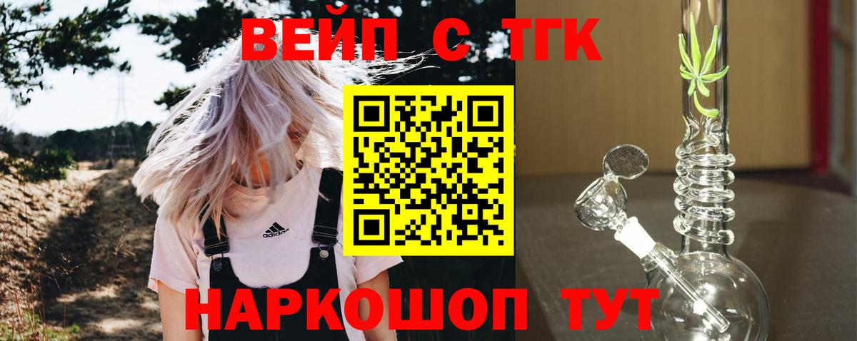 ТГК вейп Югорск